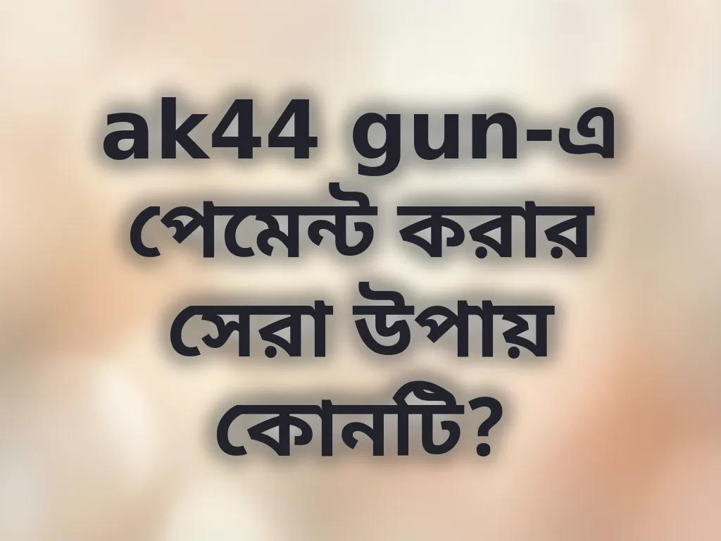 ak44 gun পেমেন্ট মেথড