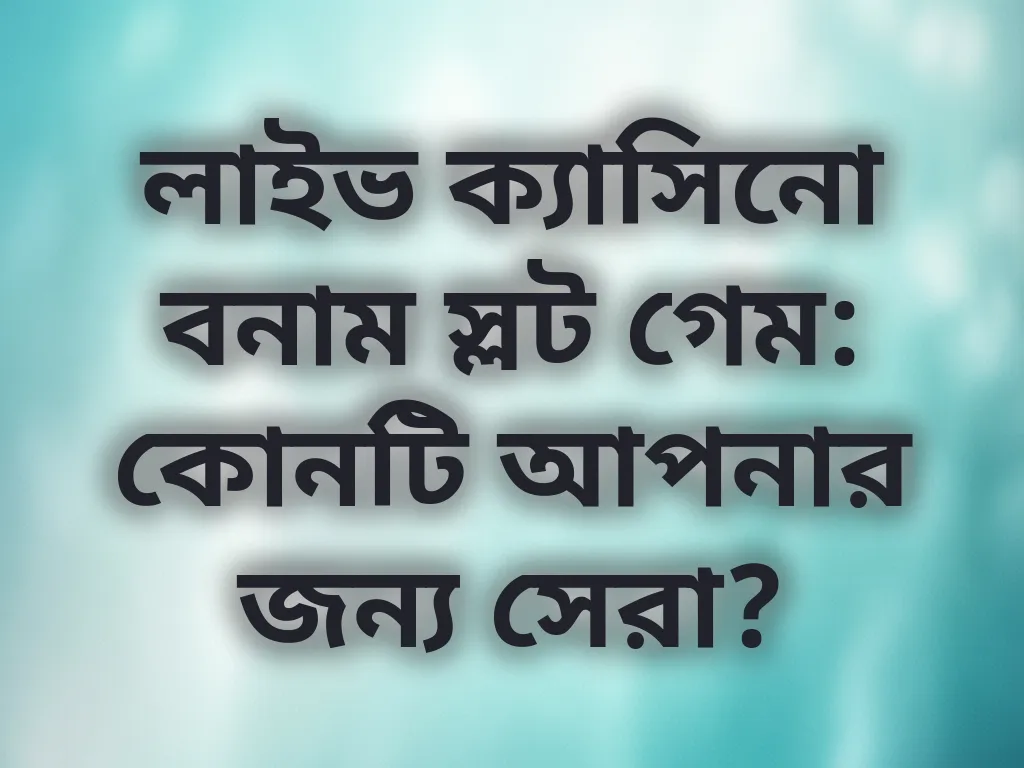 লাইভ ক্যাসিনো বনাম স্লট